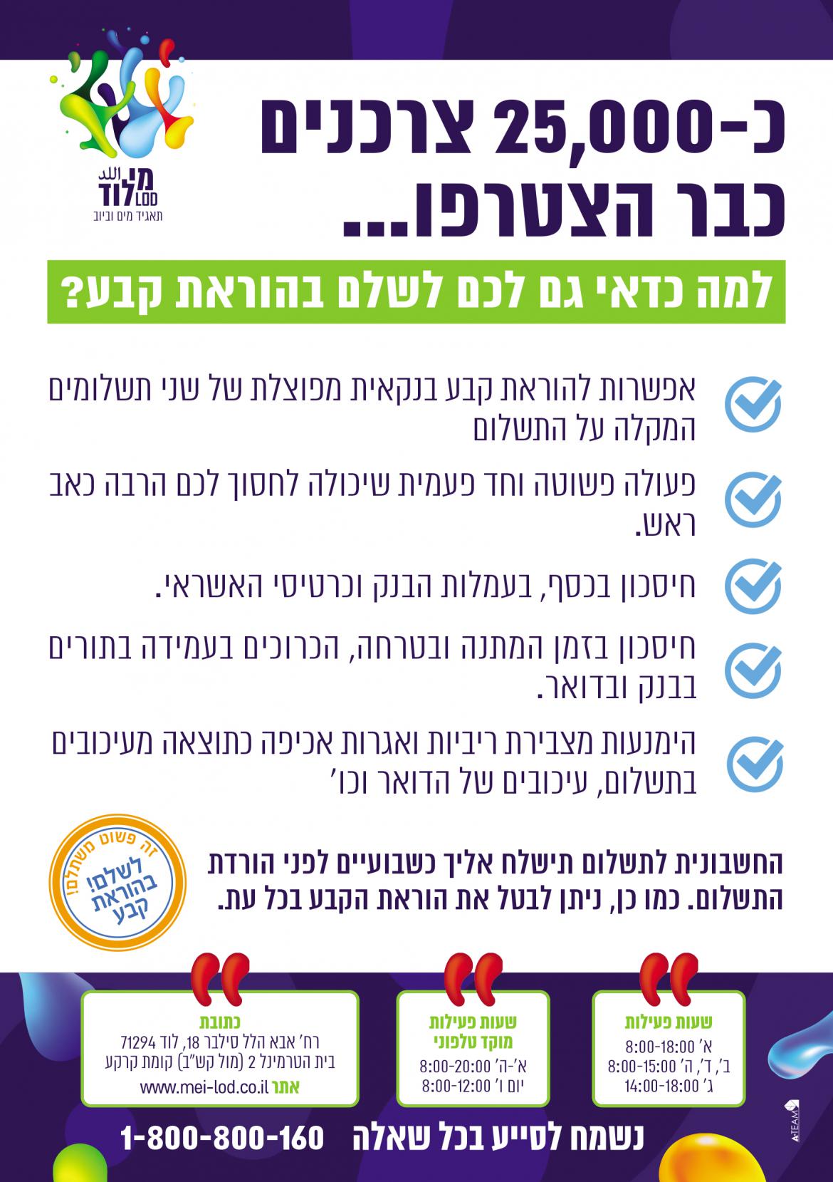 תשלום בהוראת קבע